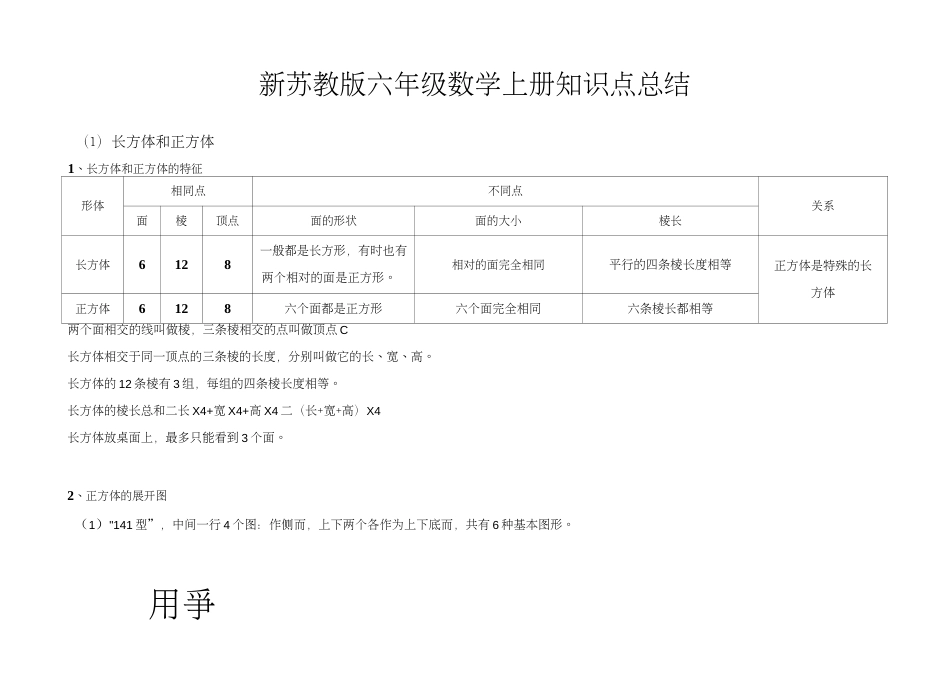 新苏教版六年级数学上册知识点总结_第1页