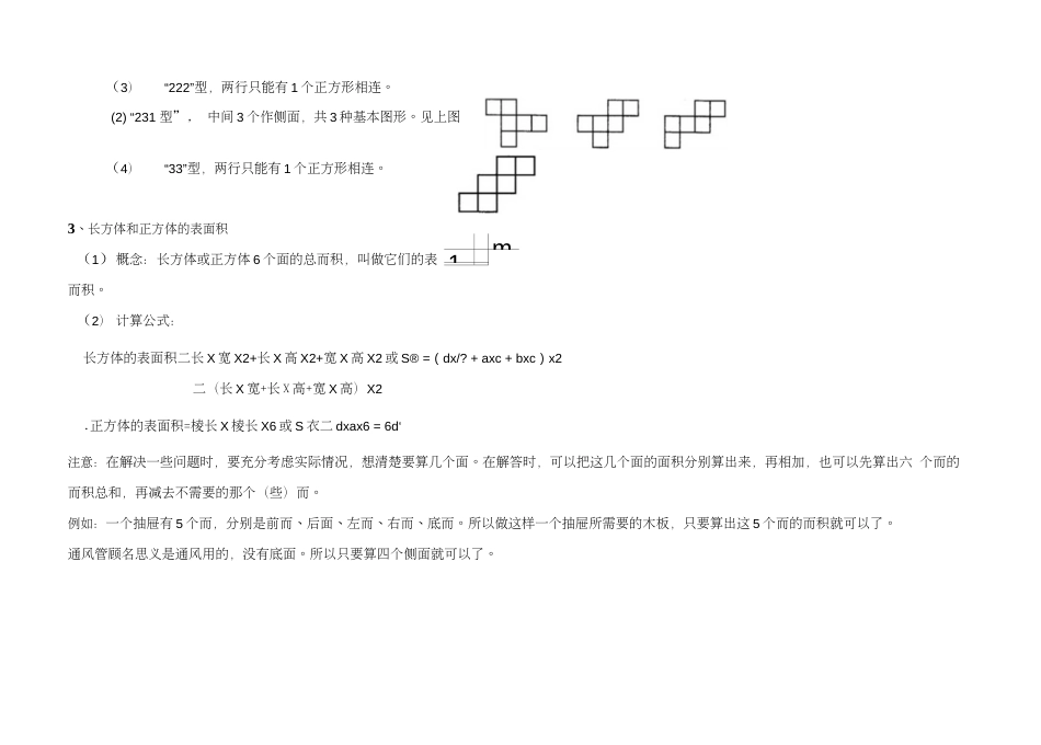 新苏教版六年级数学上册知识点总结_第2页