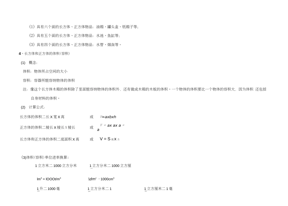 新苏教版六年级数学上册知识点总结_第3页