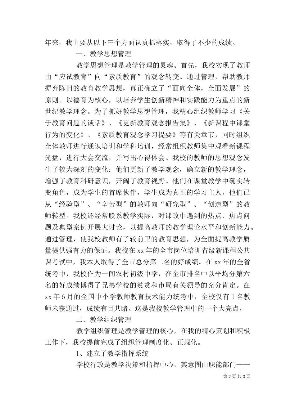 学校行政述职报告（一）_第2页