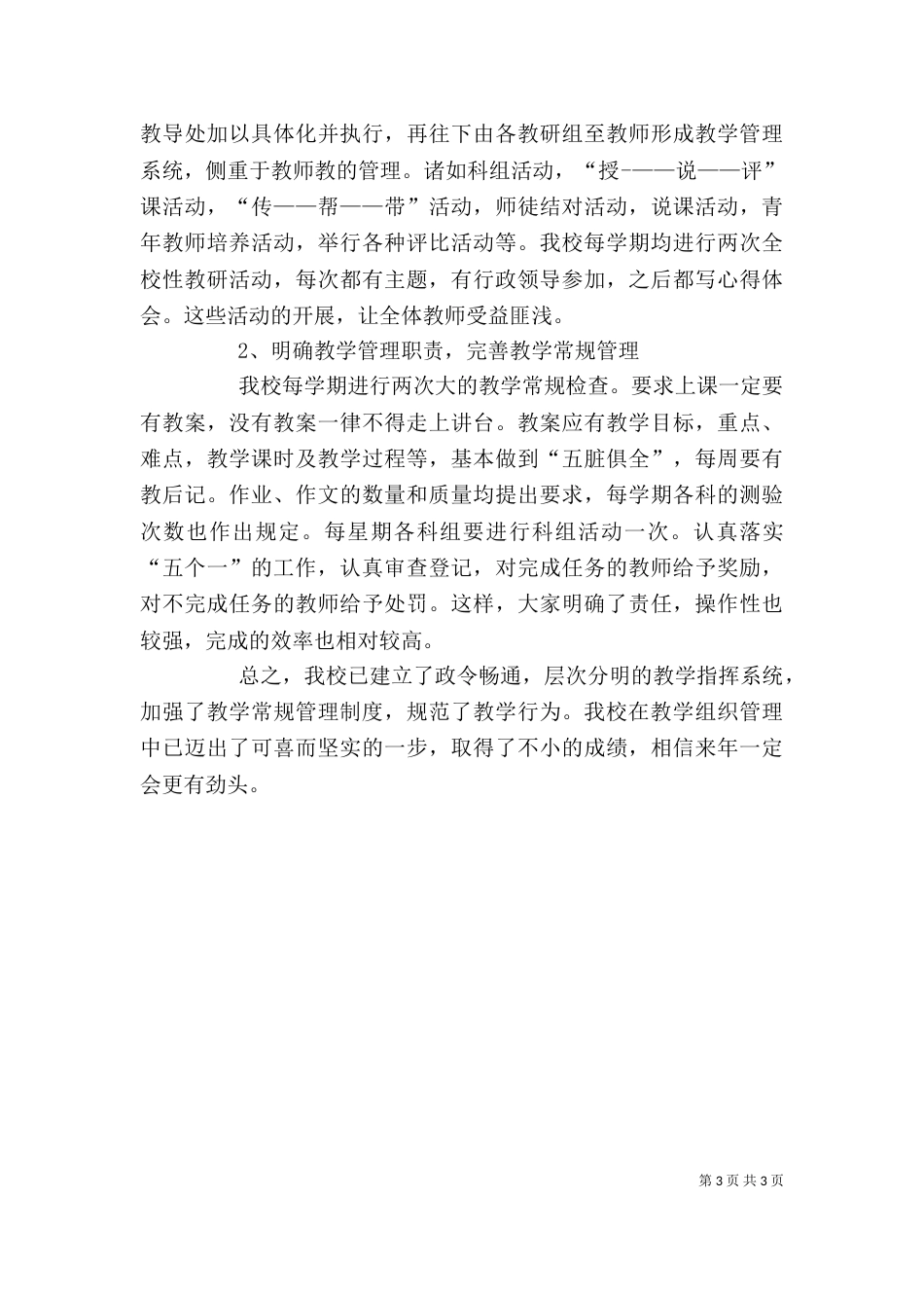 学校行政述职报告（一）_第3页