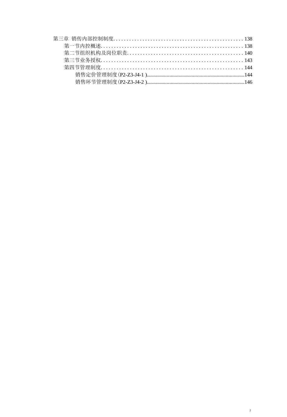 内部控制制度[587页]_第3页