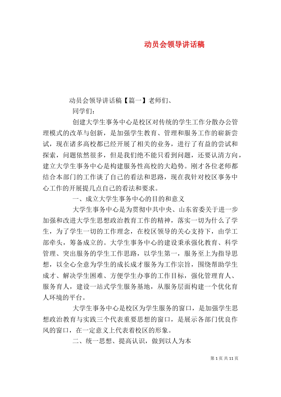 动员会领导讲话稿_第1页