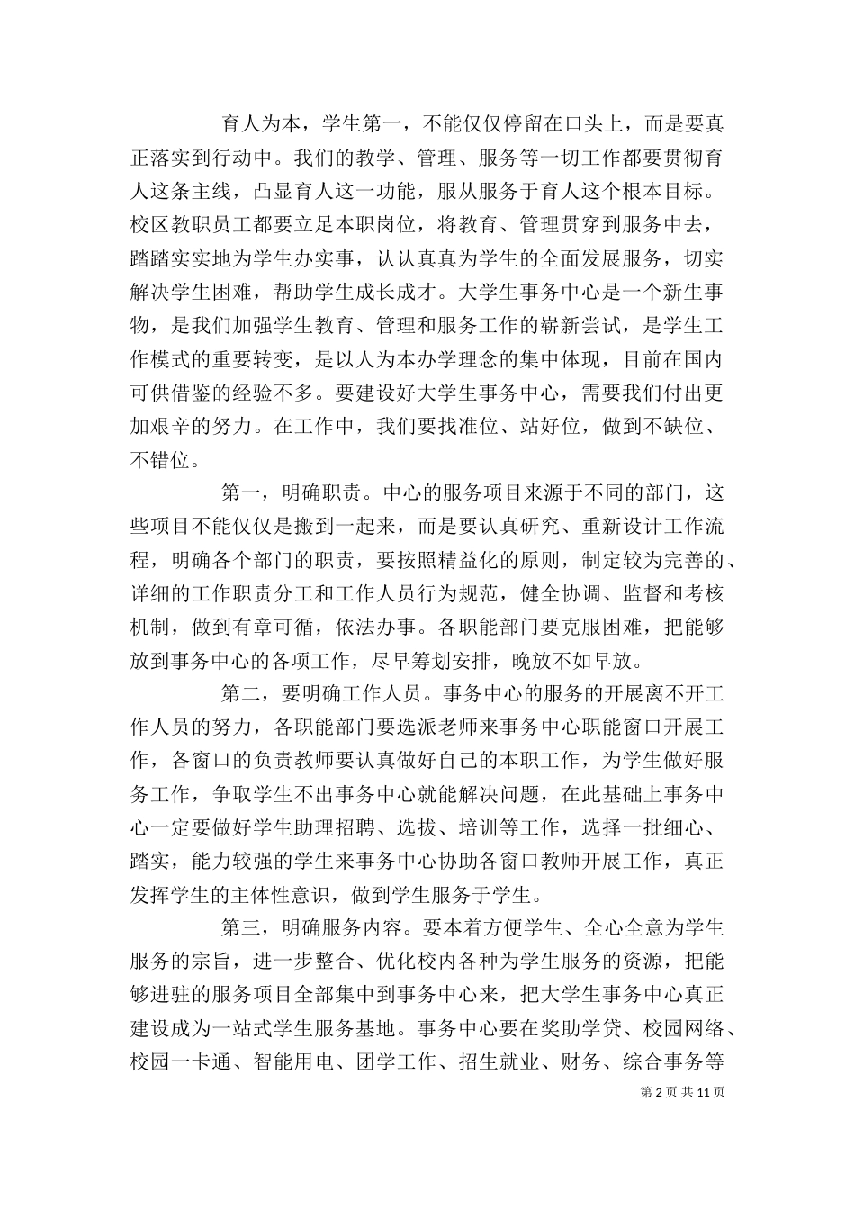 动员会领导讲话稿_第2页