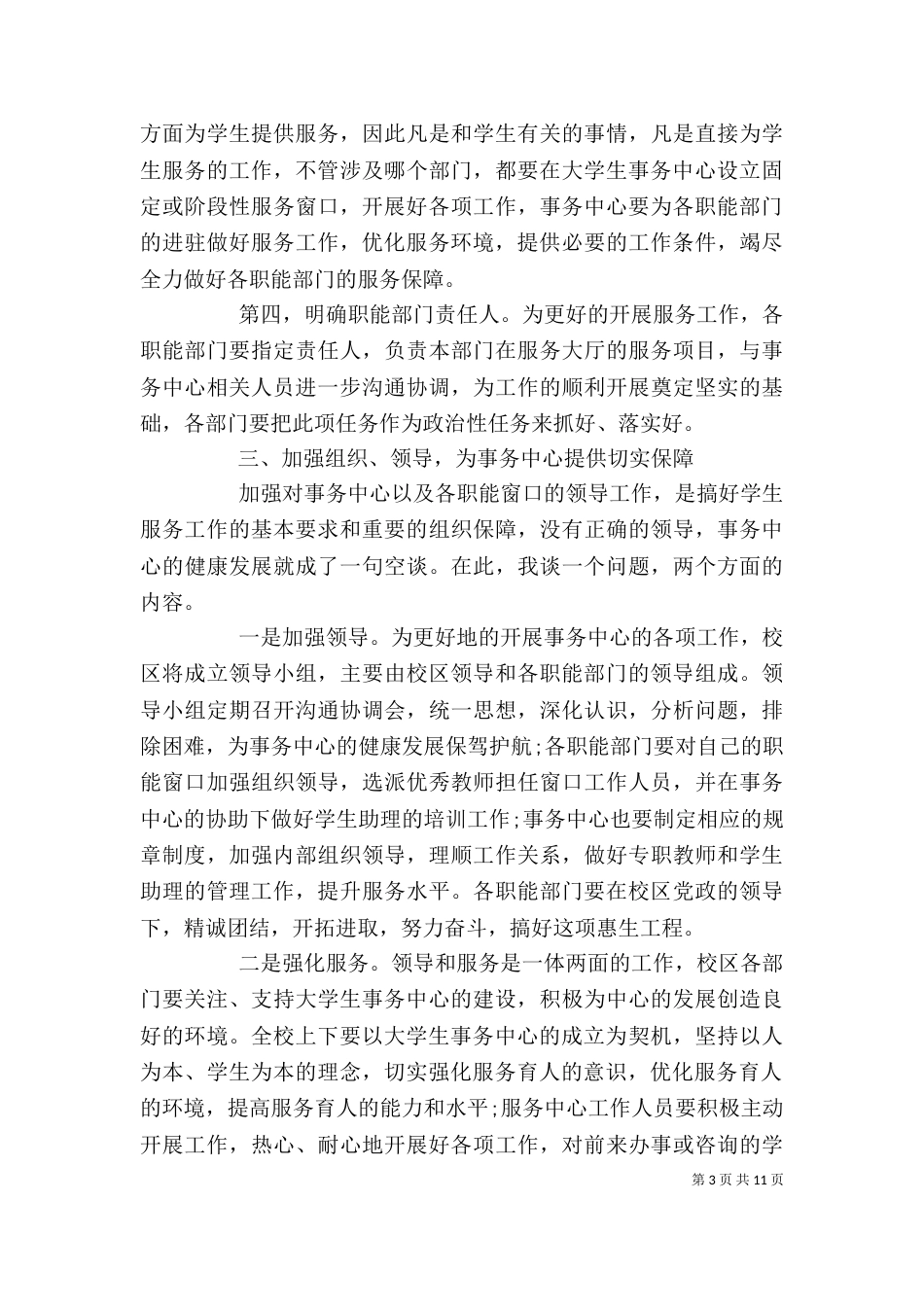 动员会领导讲话稿_第3页