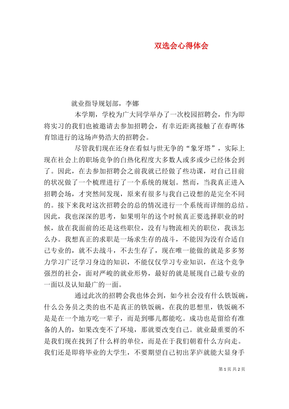 双选会心得体会（三）_第1页