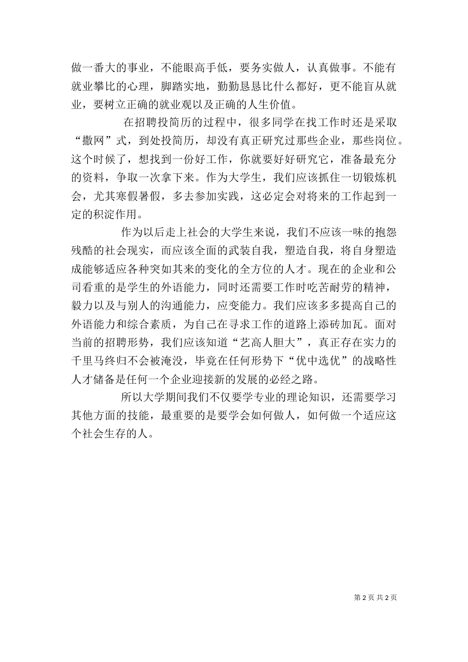 双选会心得体会（三）_第2页