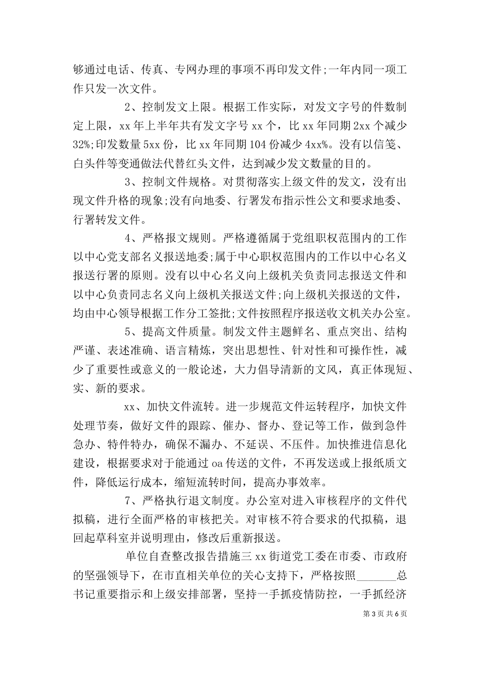 单位自查整改报告措施三篇_第3页