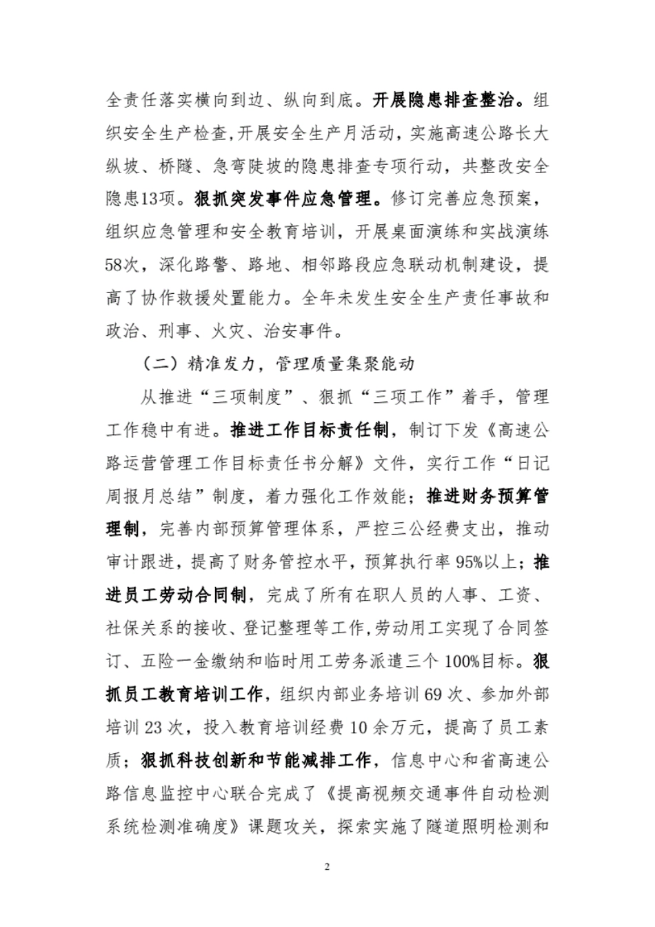 对标一流提质增效持续提升高速公路运营管理和服务水平_第2页