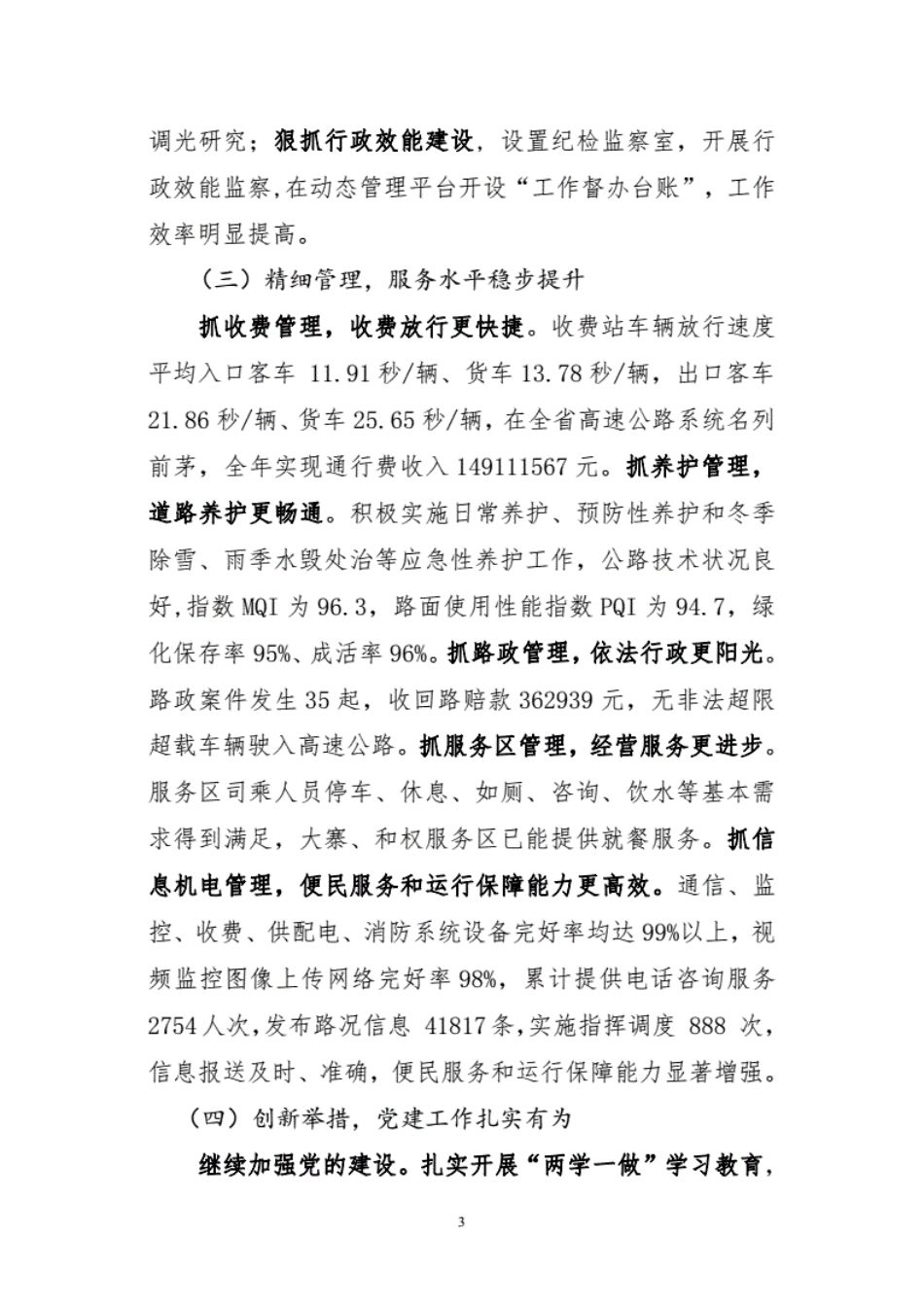 对标一流提质增效持续提升高速公路运营管理和服务水平_第3页