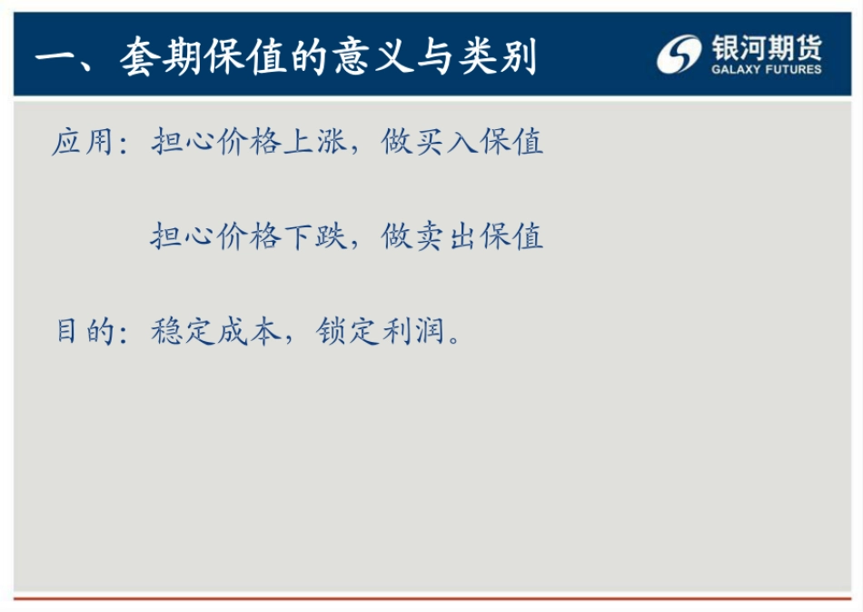 饲料企业套期保值  (共21页)_第3页