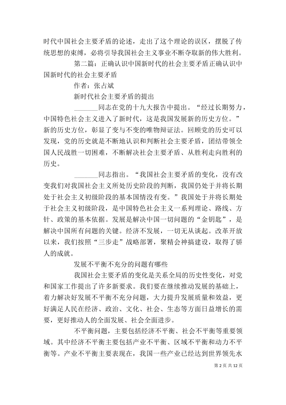 对新时代社会主要矛盾的认识和体会_第2页