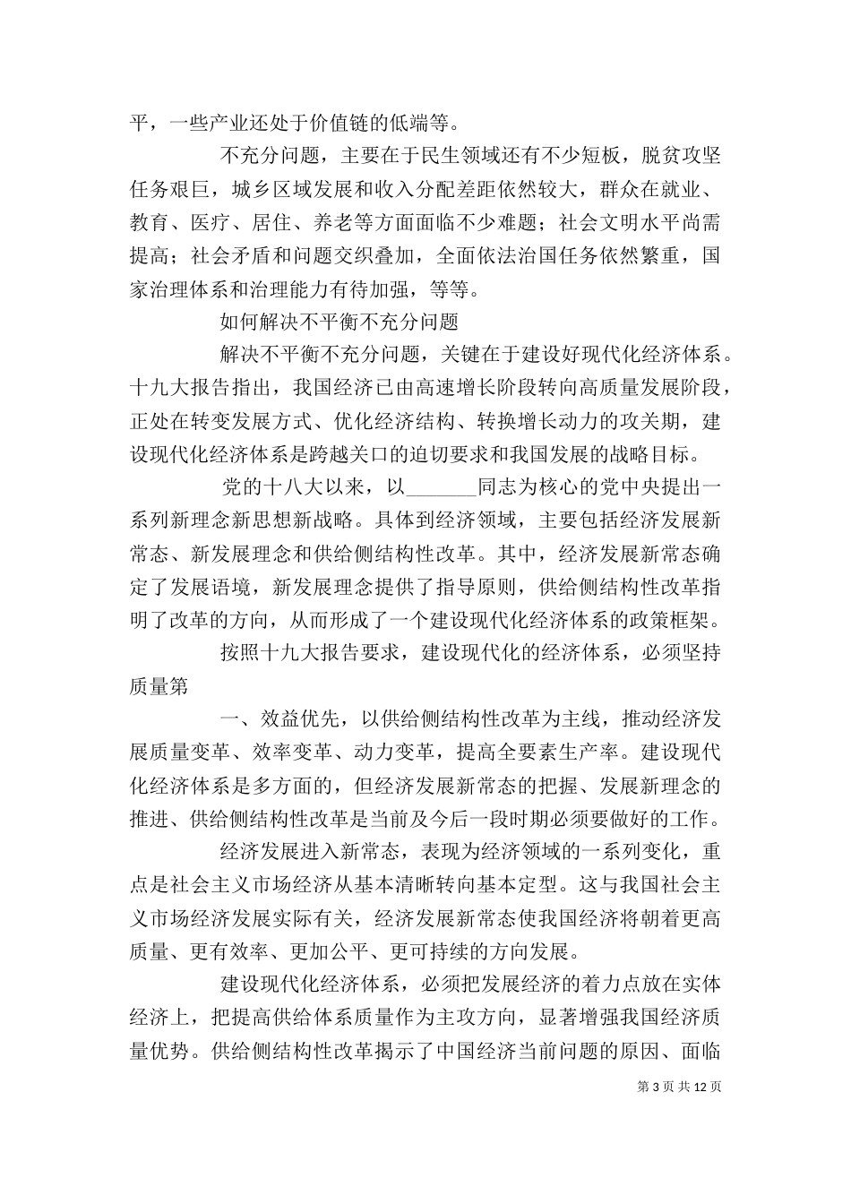 对新时代社会主要矛盾的认识和体会_第3页