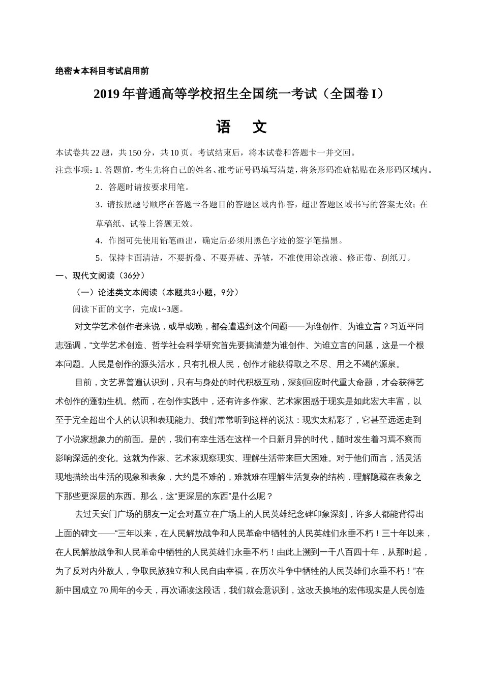 高考语文全国卷一、二、三(共30页)_第1页