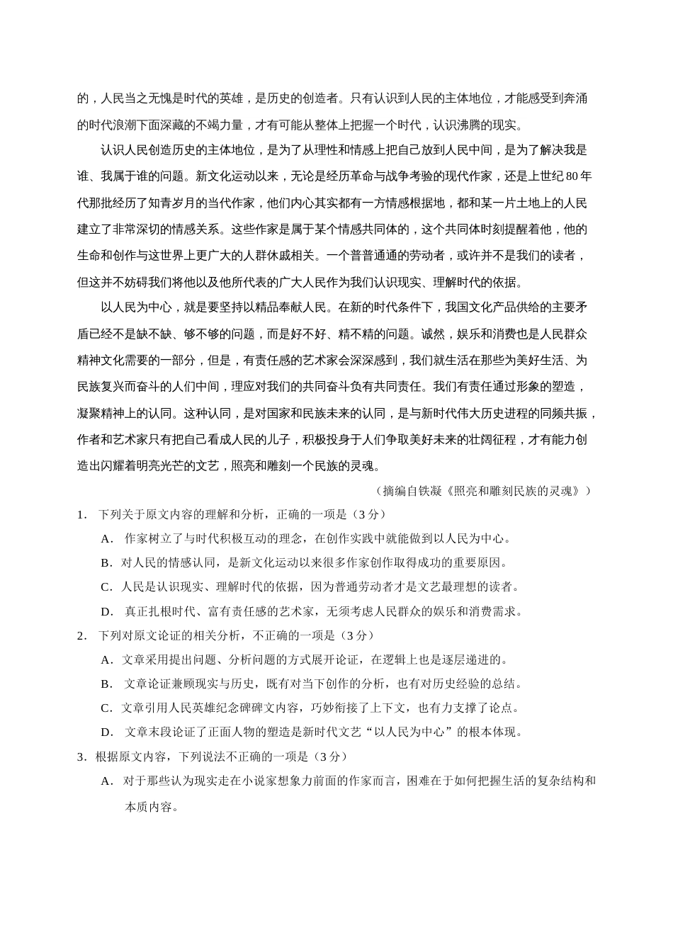 高考语文全国卷一、二、三(共30页)_第2页