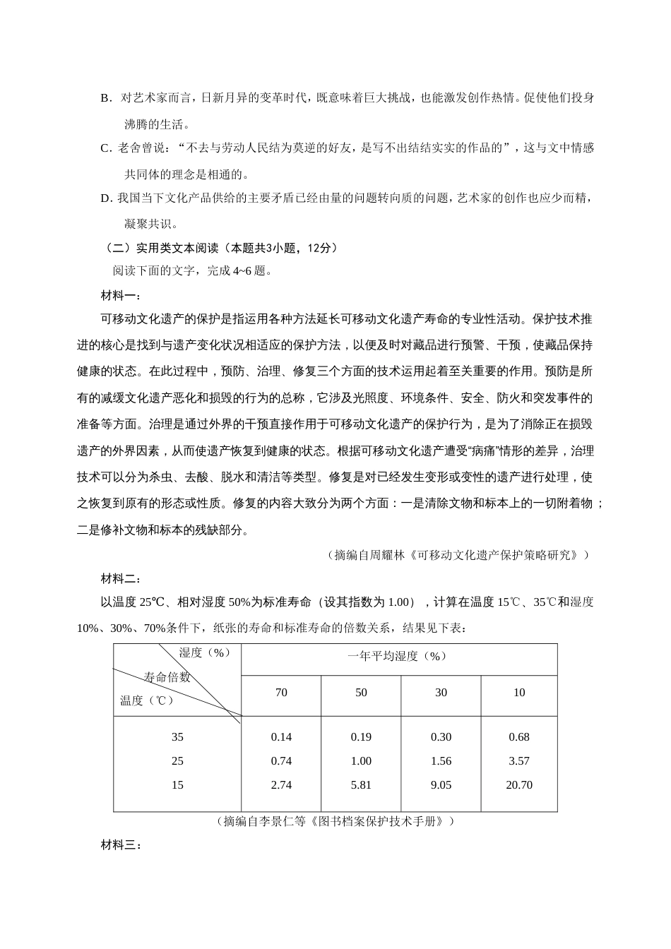 高考语文全国卷一、二、三(共30页)_第3页