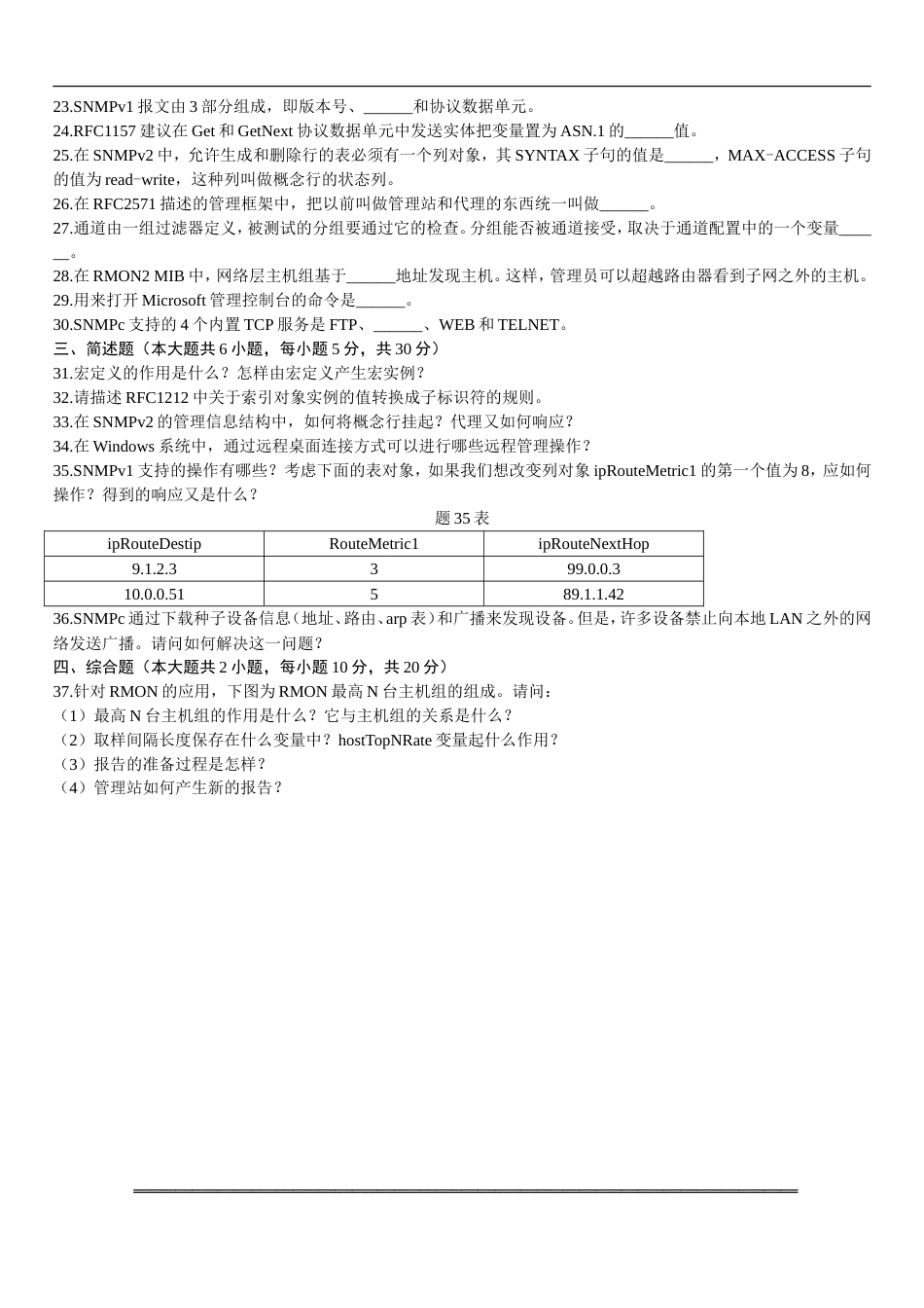 计算机网络管理自学考试试题_第3页
