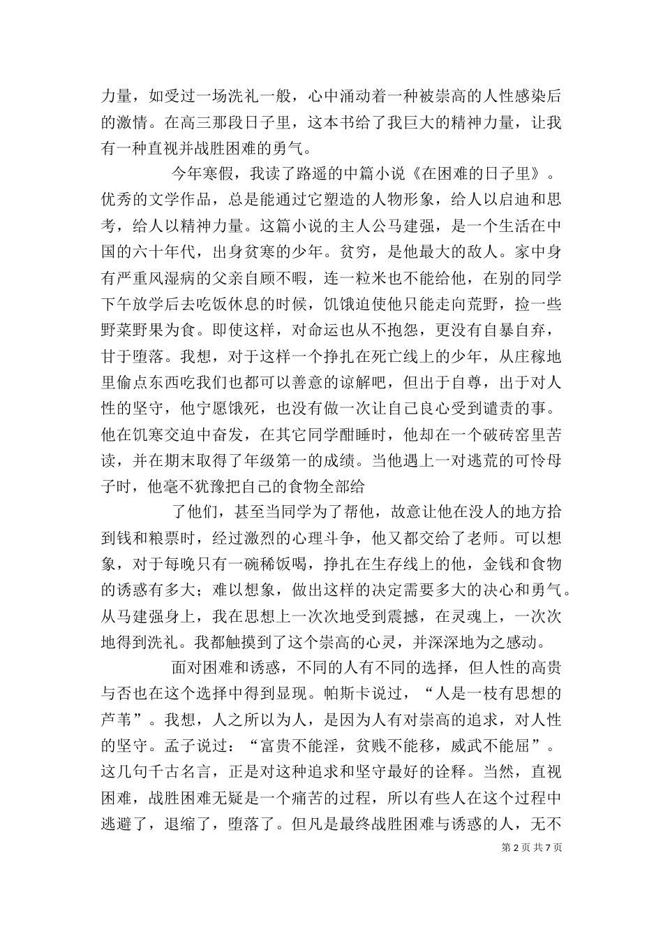 读《闪耀在铁窗里的小星》有感_第2页
