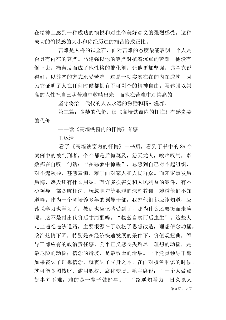 读《闪耀在铁窗里的小星》有感_第3页