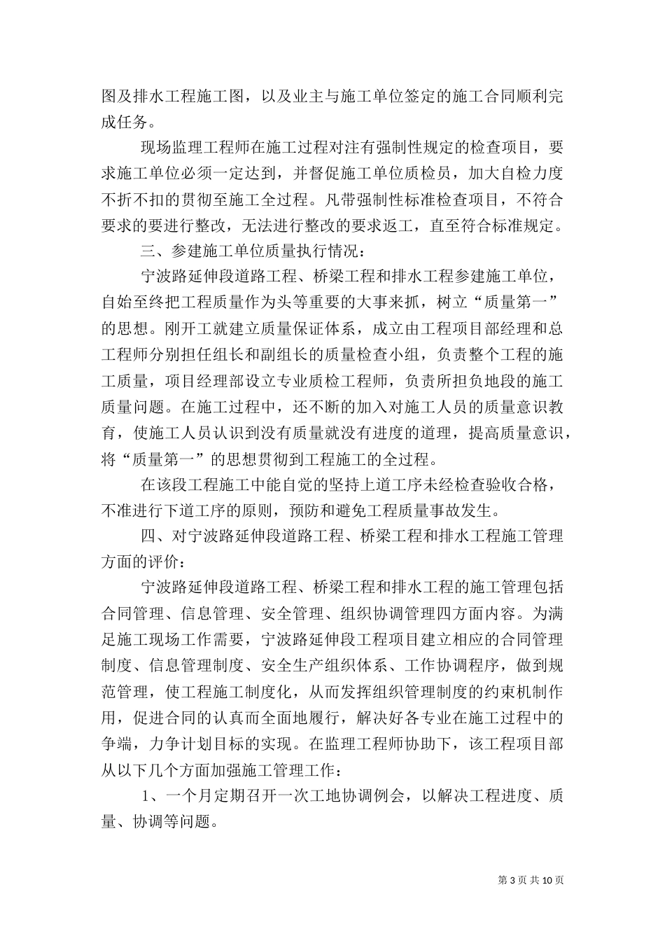 道路改造工程质量评估报告完整版（三）_第3页