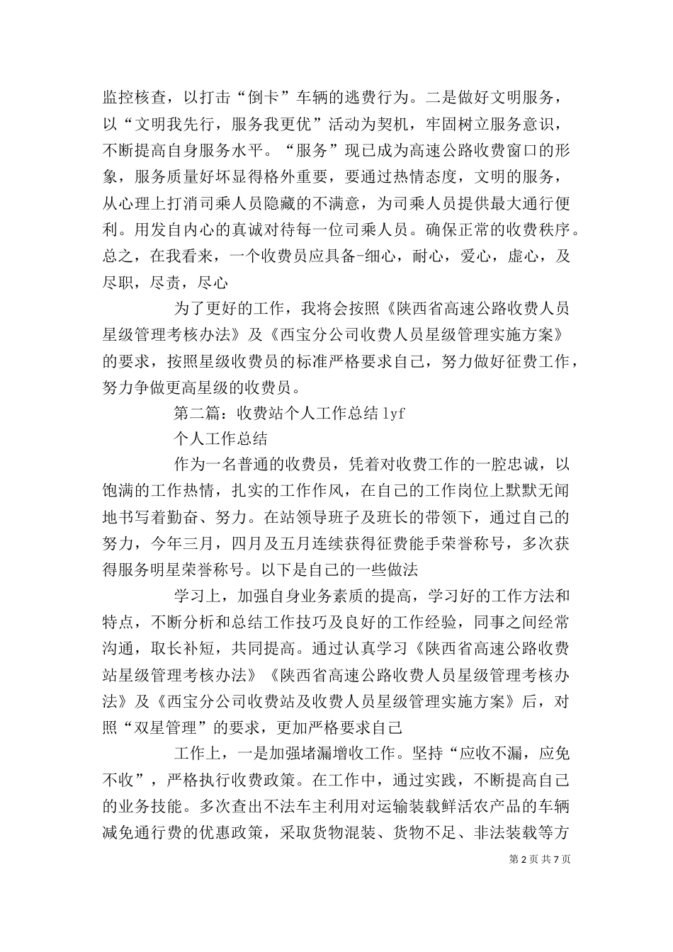 收费站个人工作总结5篇_第2页