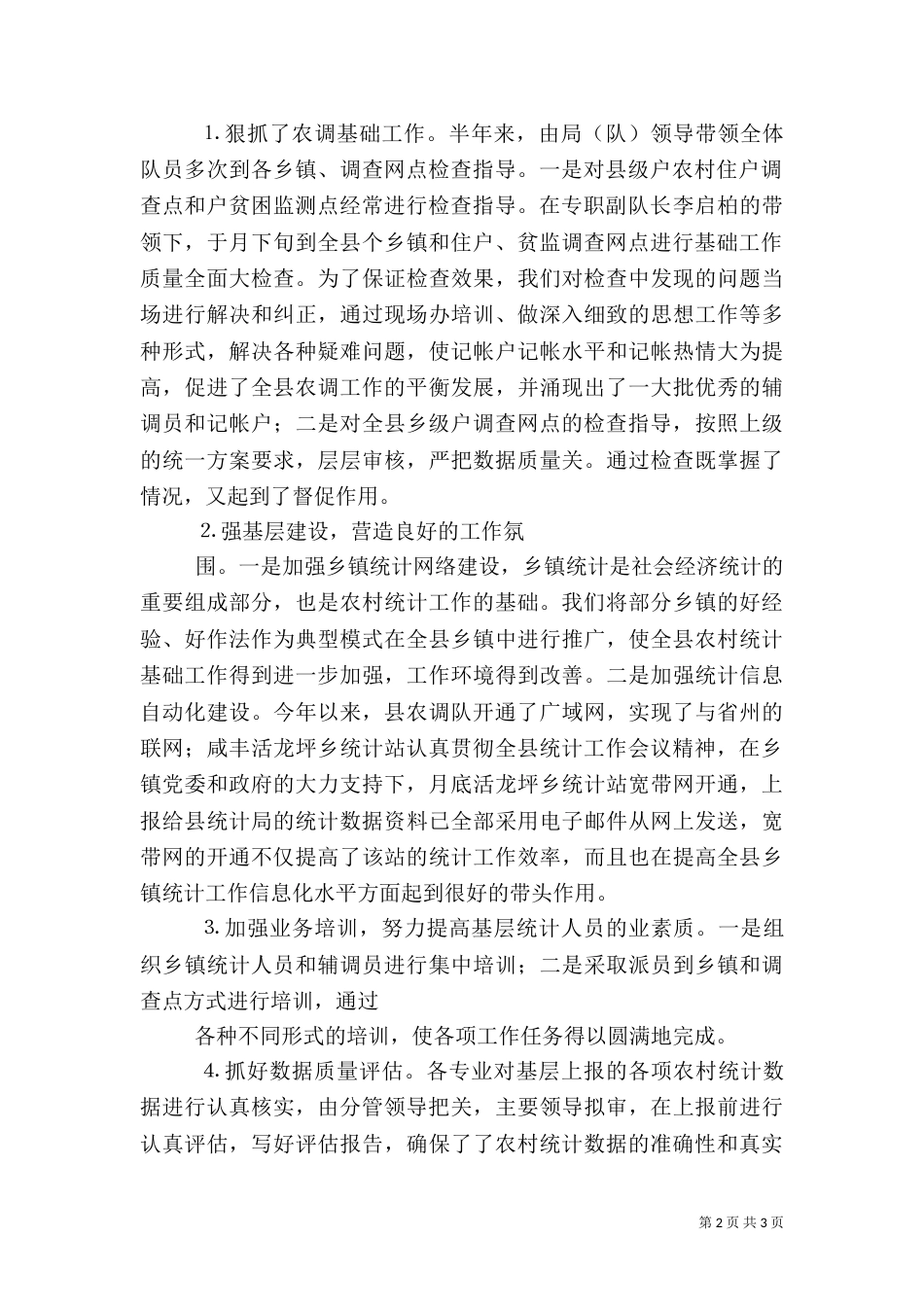 农村调查队上半年工作总结（五）_第2页