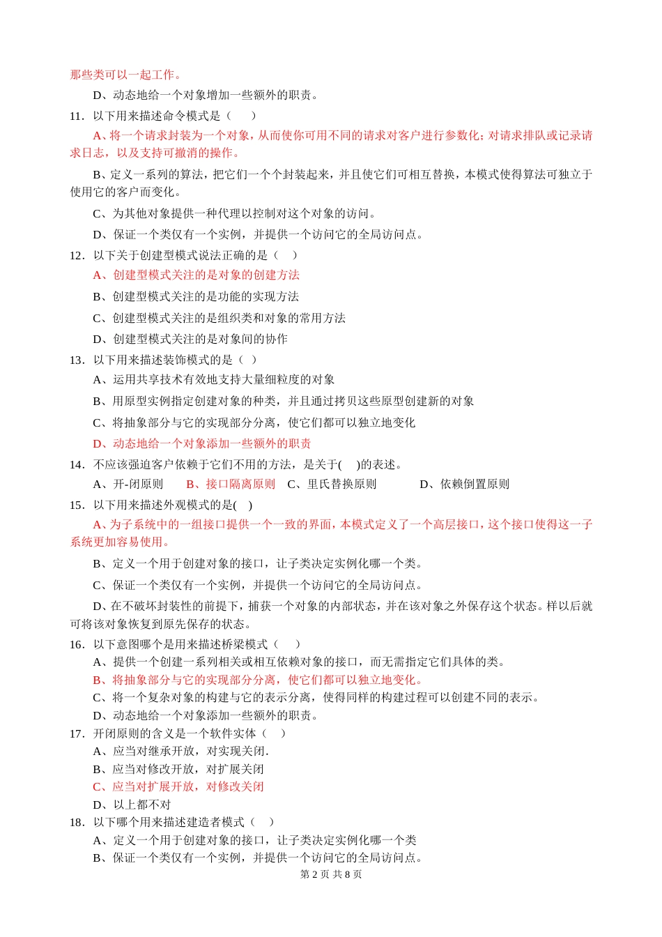 《JAVA设计模式》期末考试复习资料_第2页