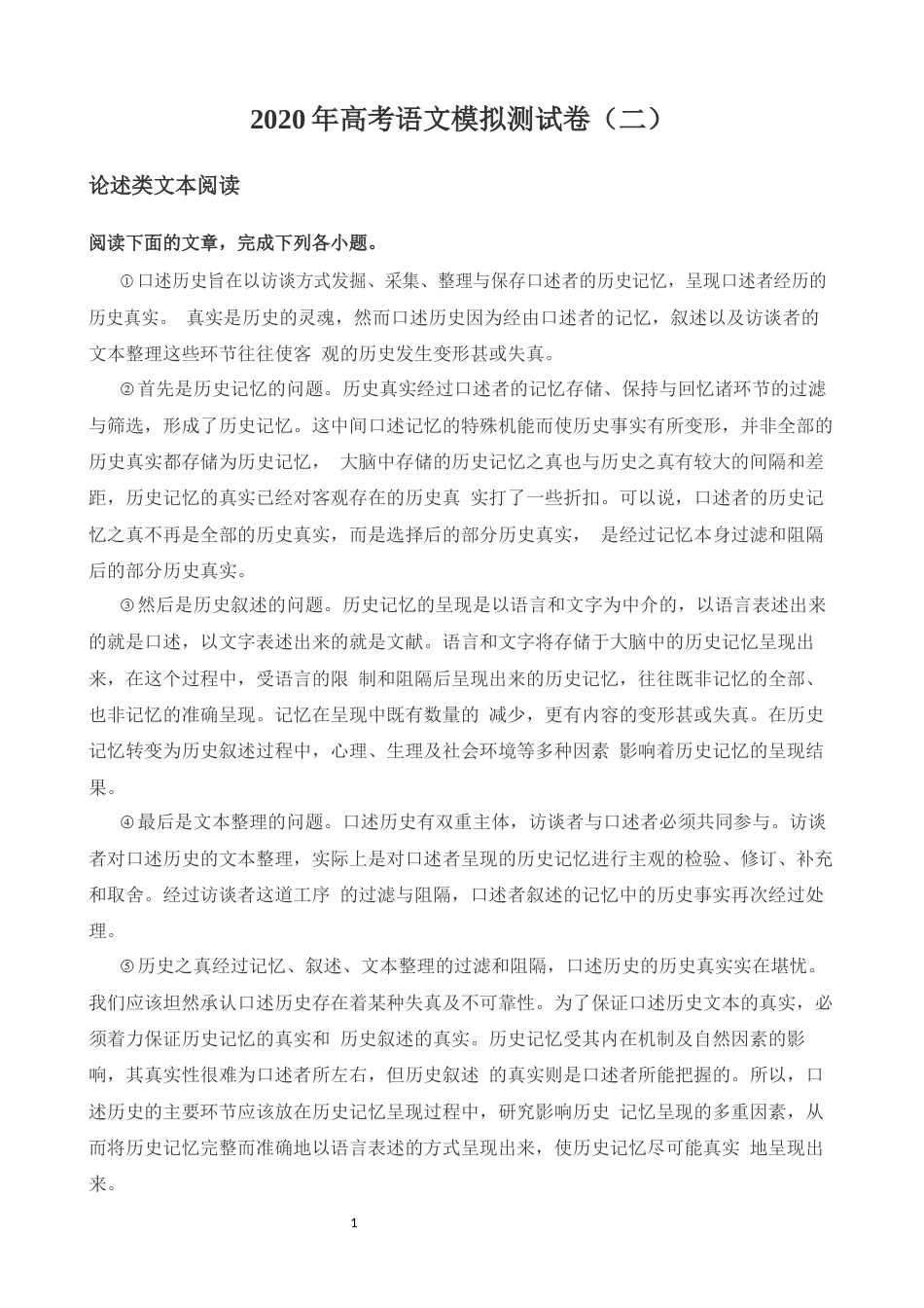 高考语文模拟测试卷二(共12页)_第1页
