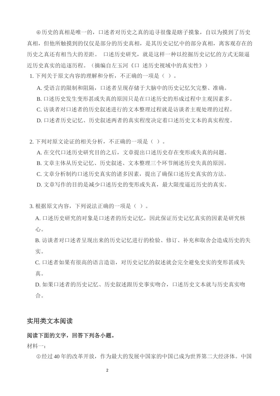 高考语文模拟测试卷二(共12页)_第2页