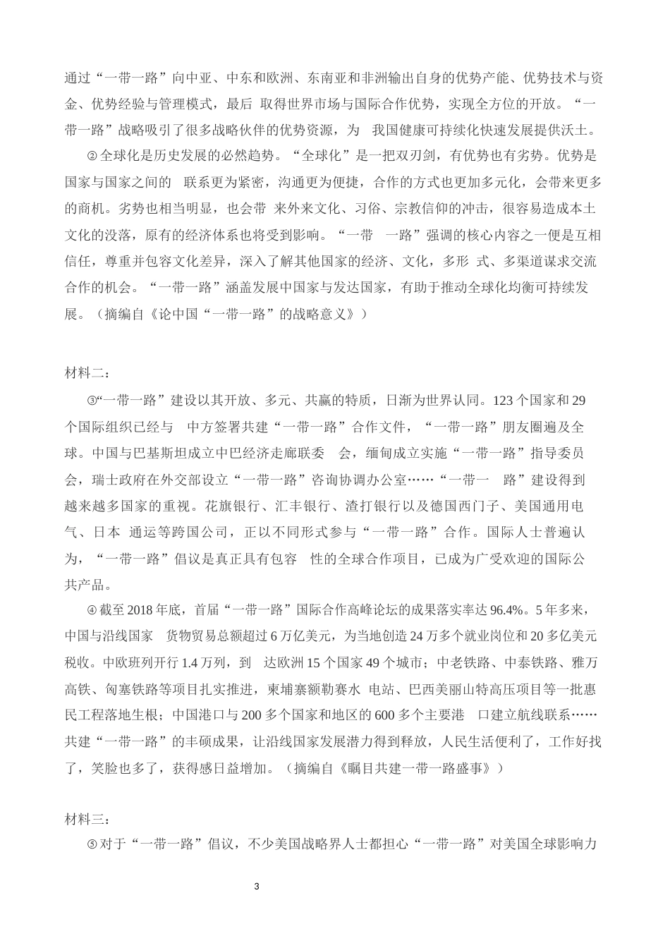 高考语文模拟测试卷二(共12页)_第3页