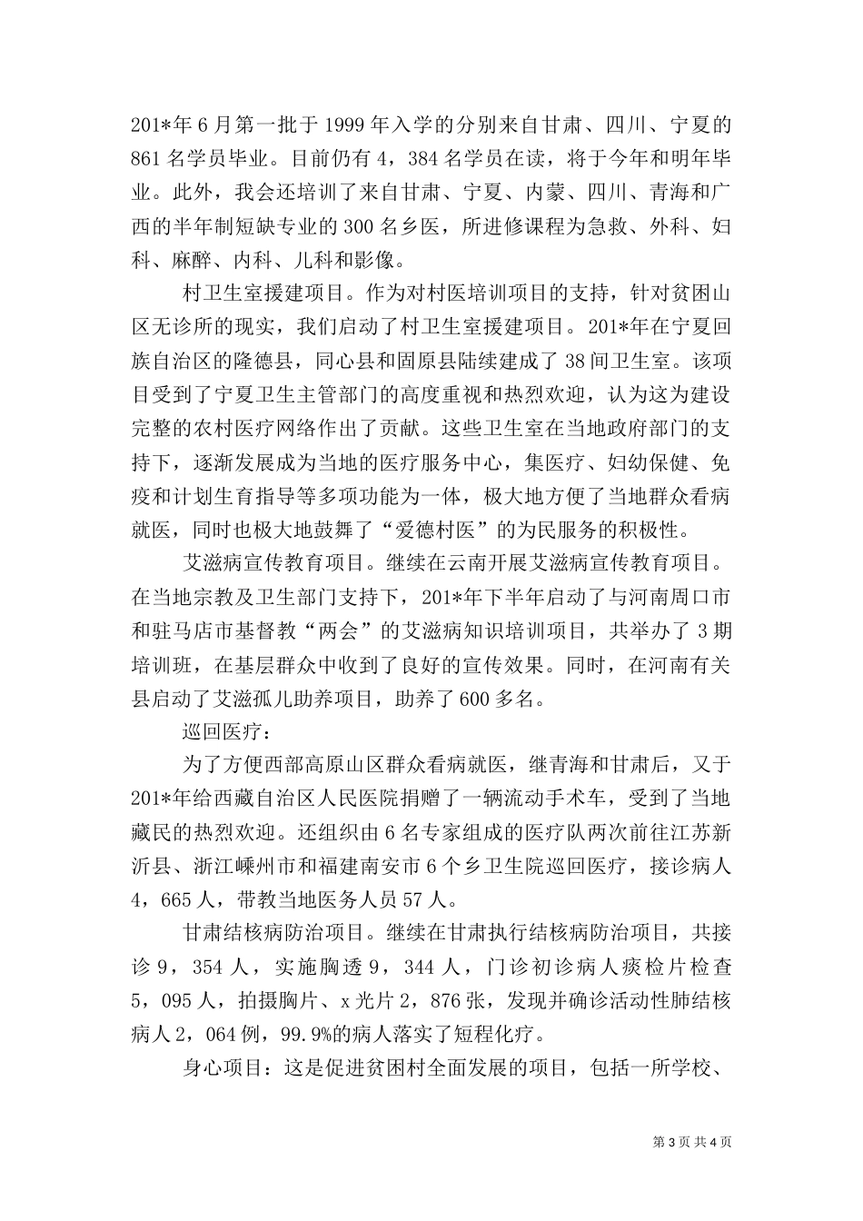 医疗卫生部工作总结（二）3_第3页