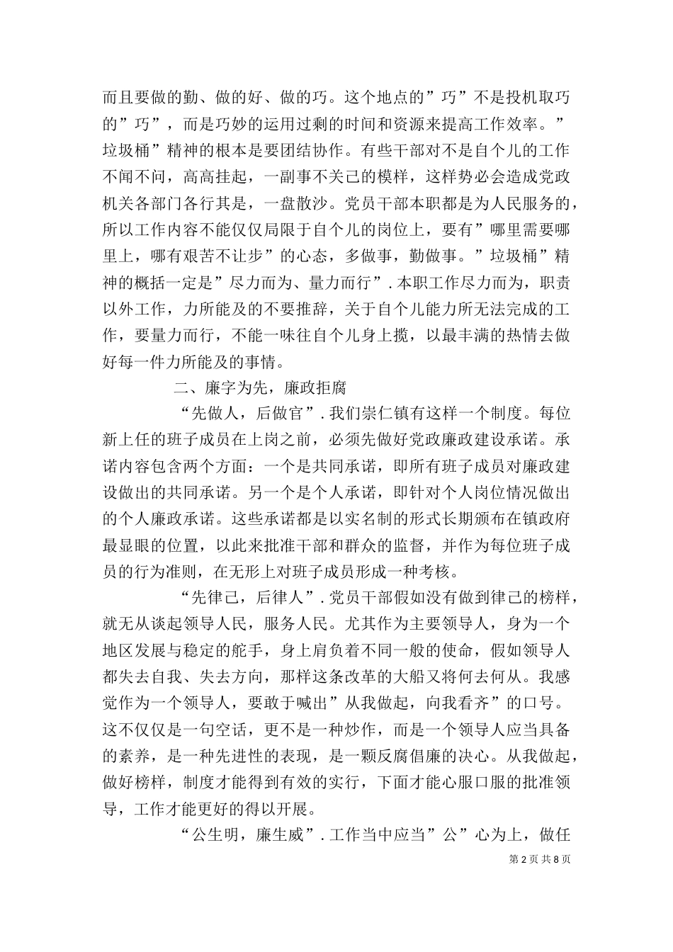 纪检干部严以用权心得体会_第2页