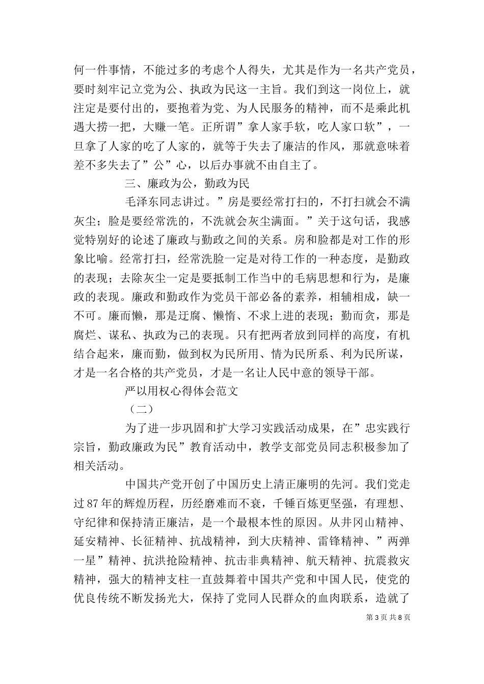 纪检干部严以用权心得体会_第3页