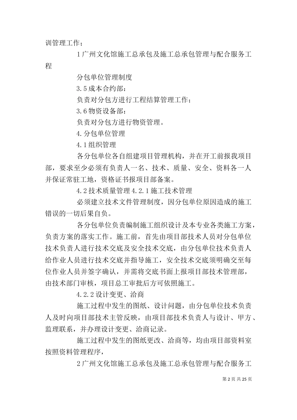 分包单位管理制度5_第2页
