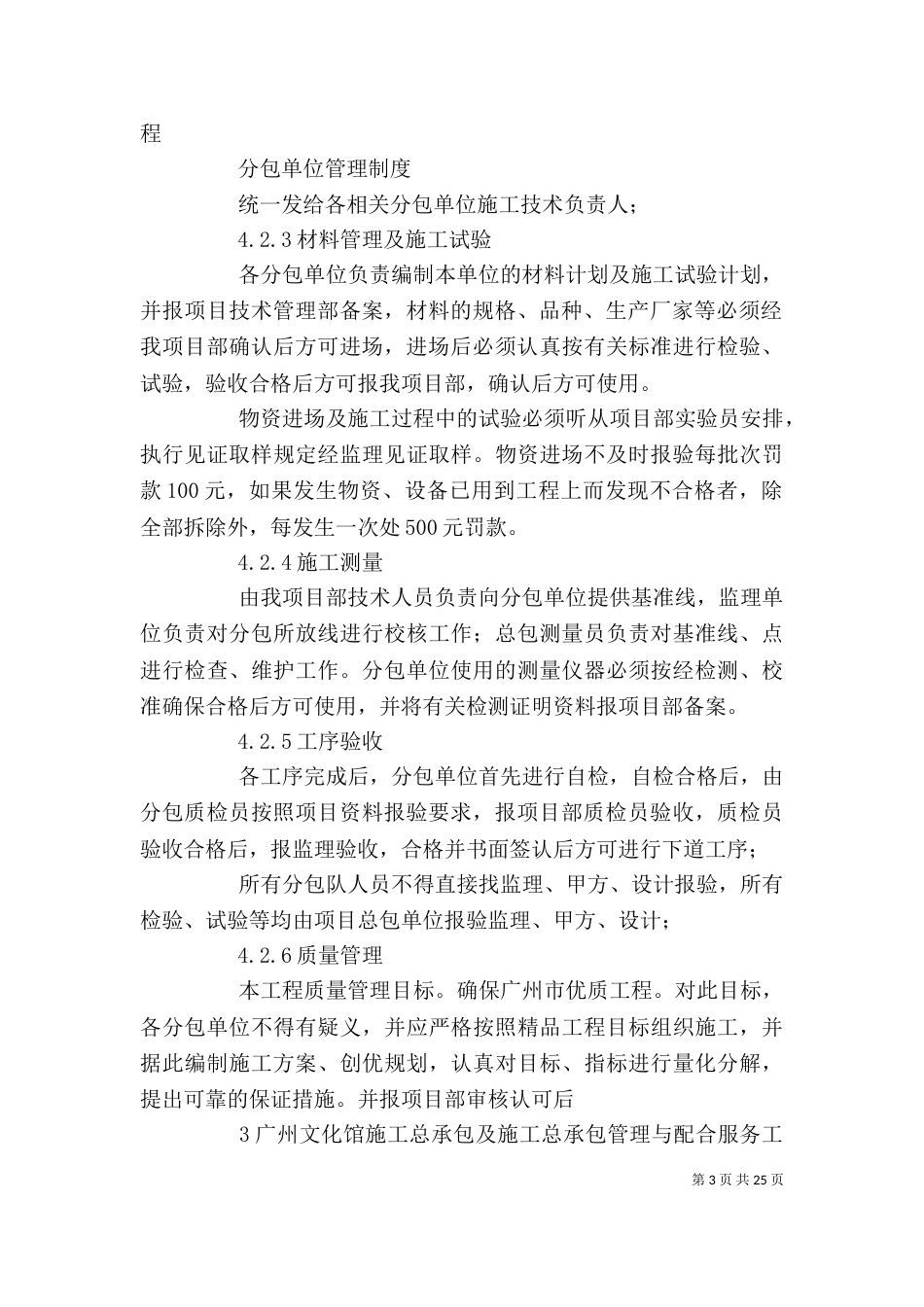 分包单位管理制度5_第3页