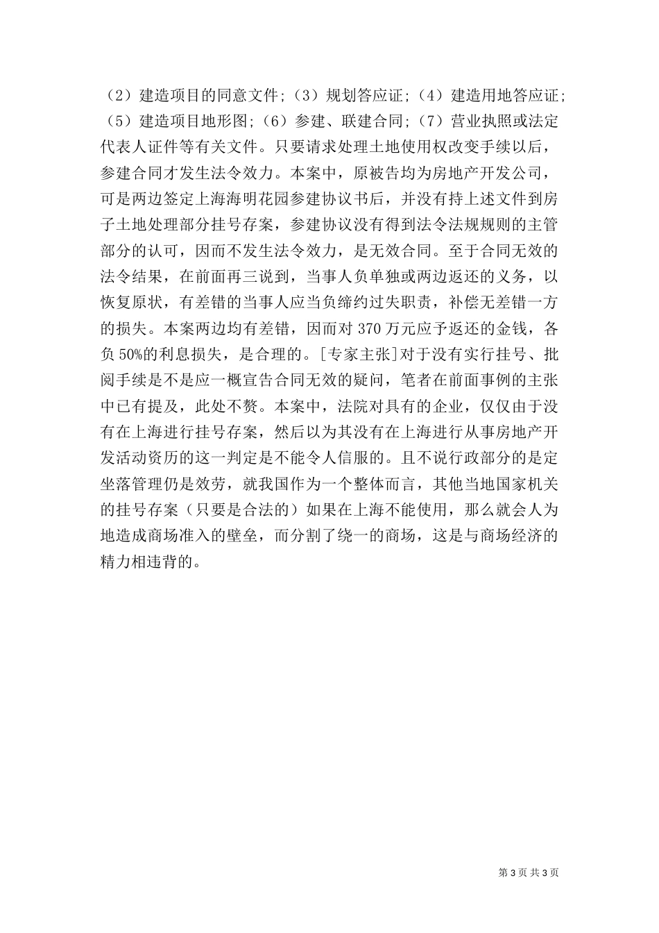 房屋主体质量不合格的处理办法（二）_第3页