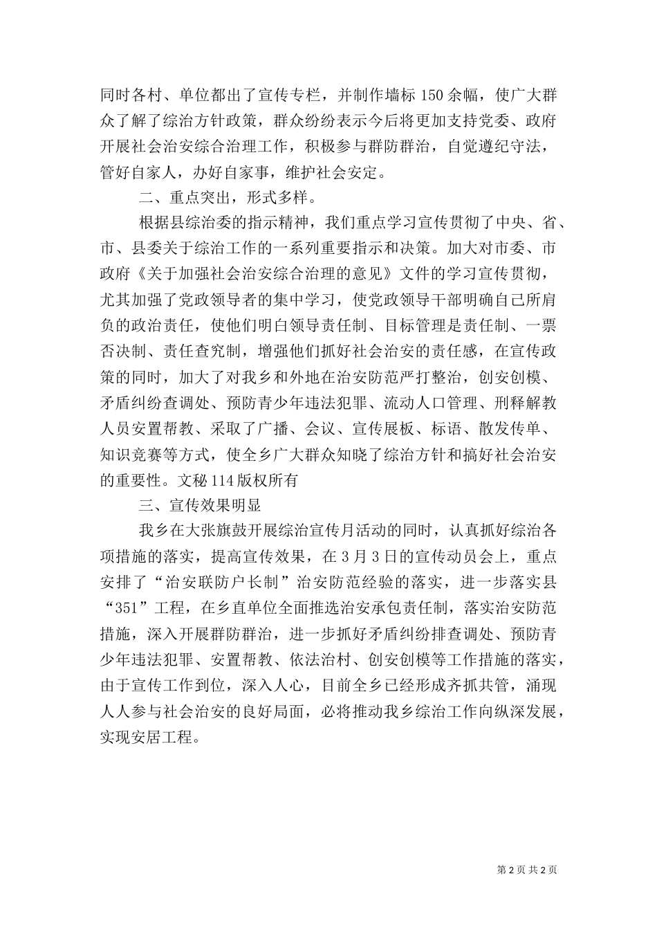 综治宣传月工作总结（六）_第2页