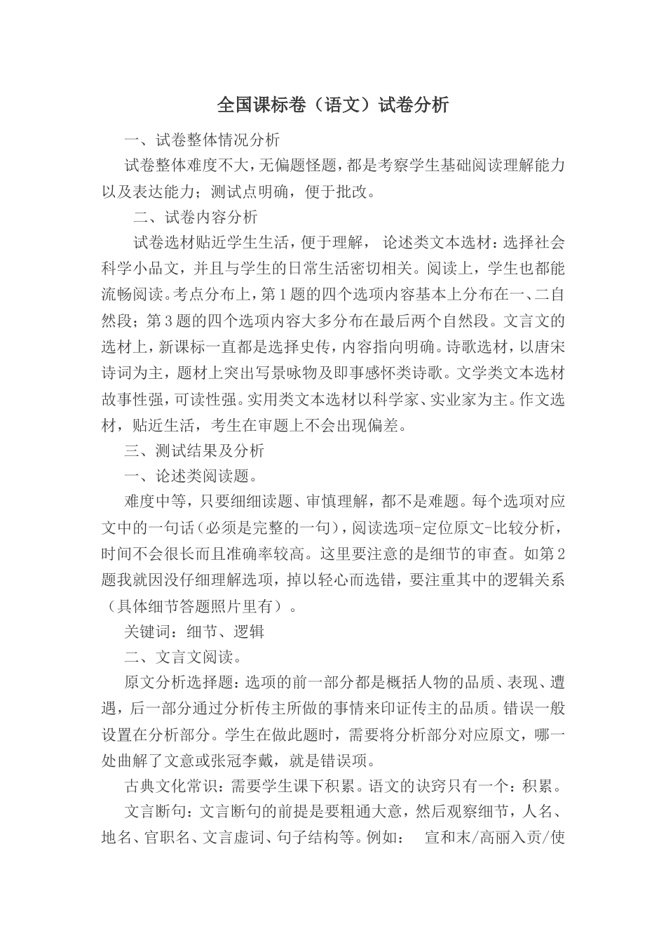 高考语文试卷分析(共4页)_第1页