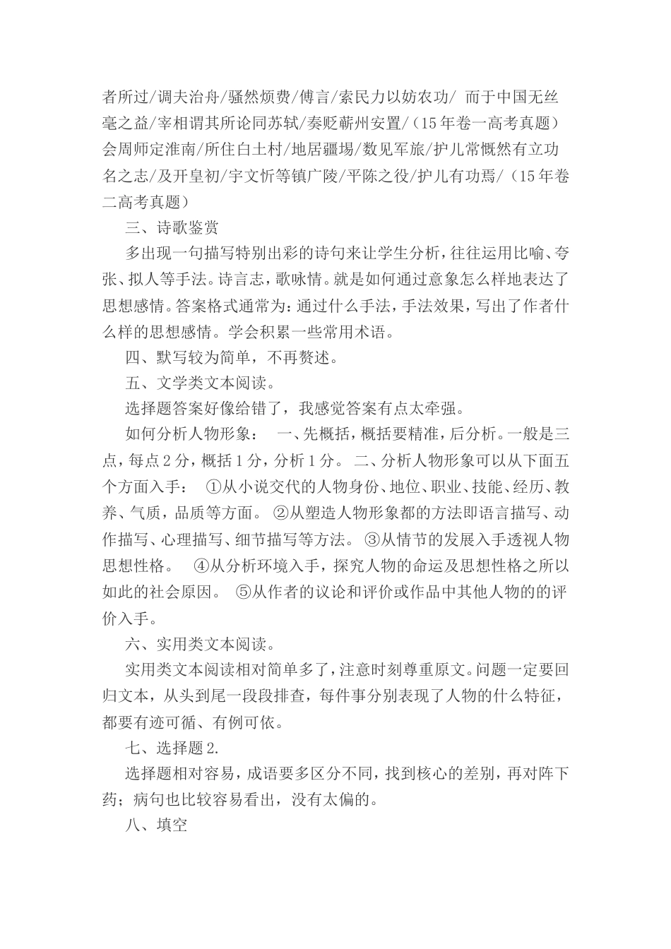 高考语文试卷分析(共4页)_第2页