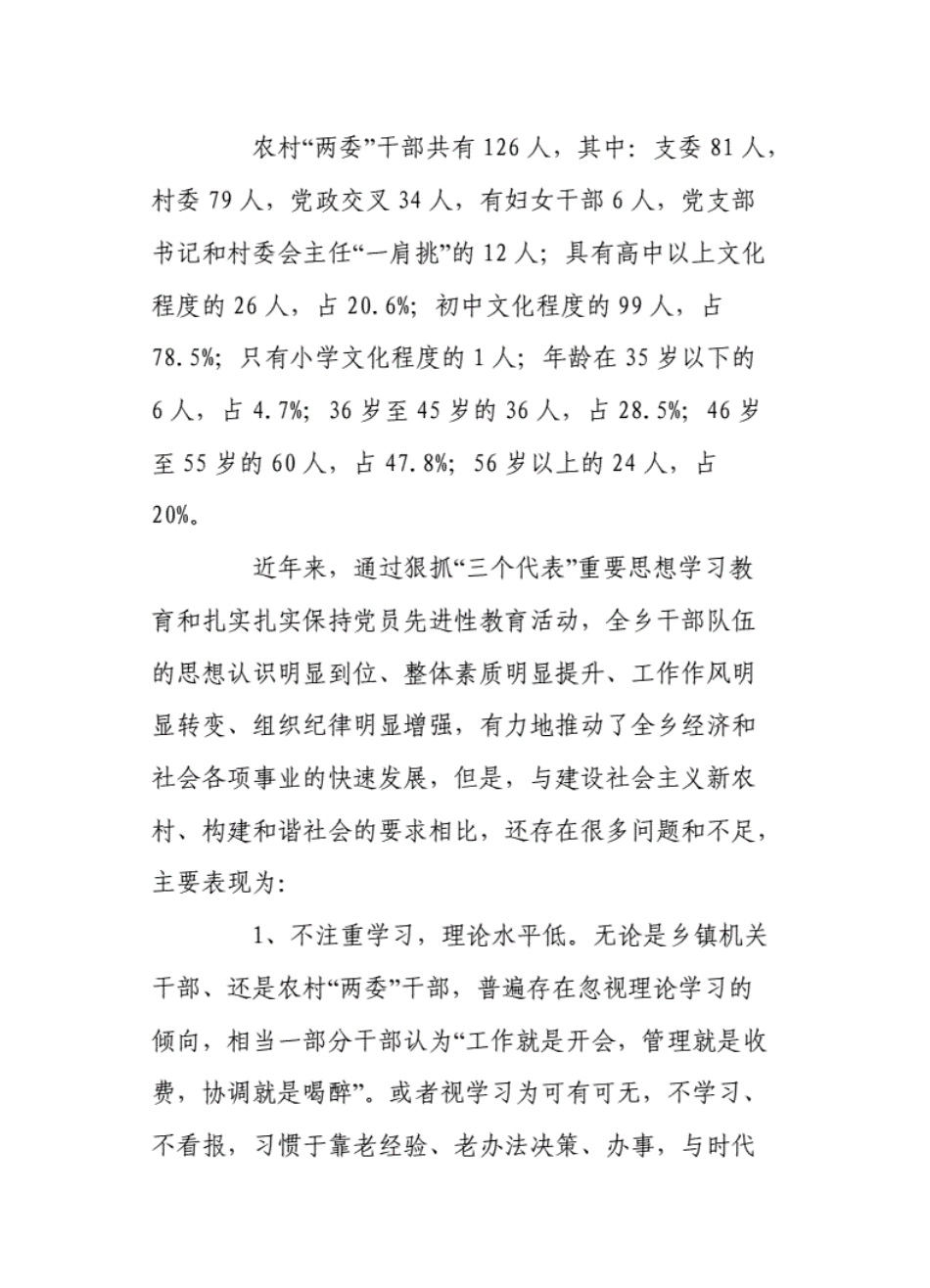 加强干部队伍建设调研报告_第2页