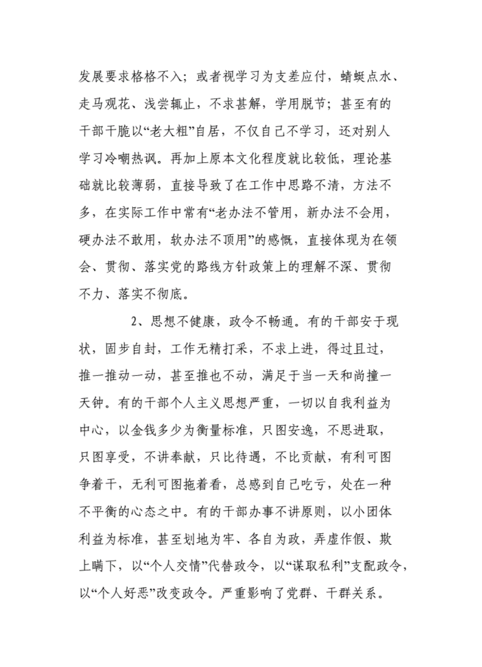 加强干部队伍建设调研报告_第3页