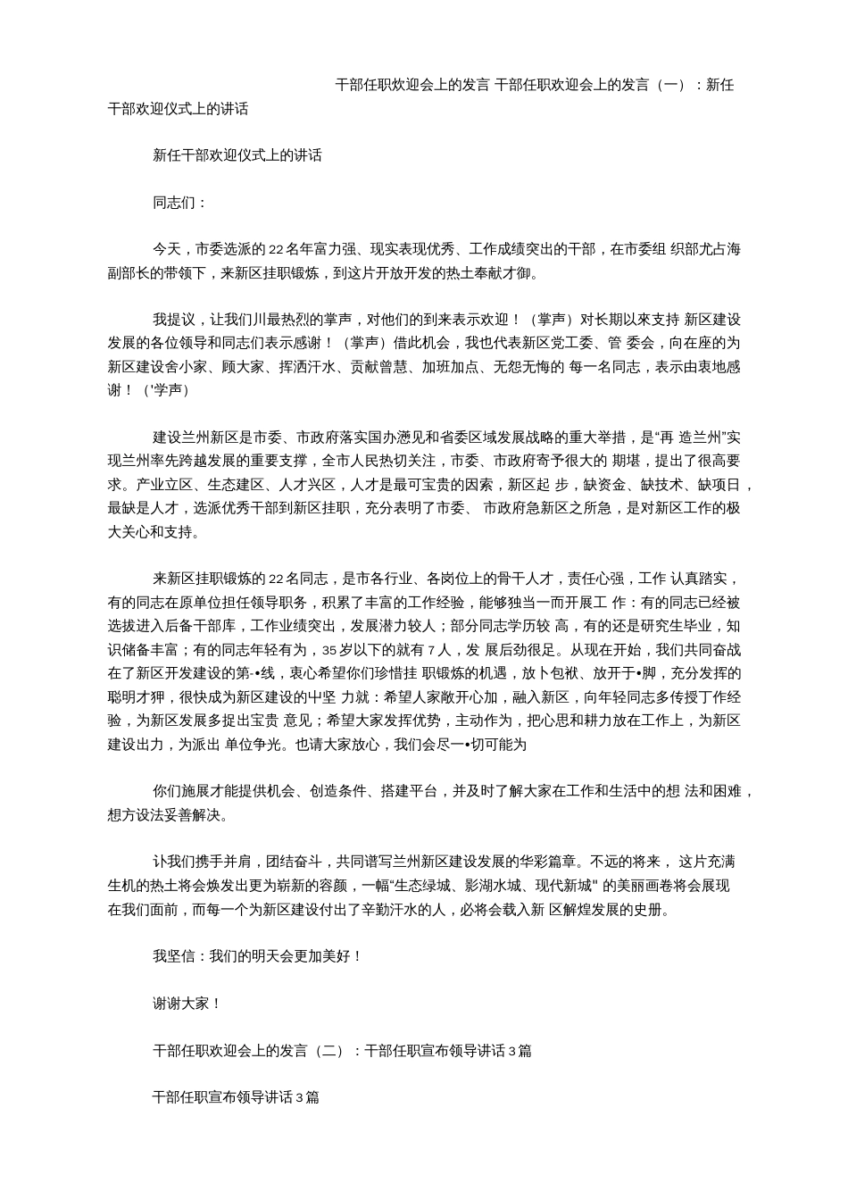 干部任职欢迎会上的发言(共23页)_第1页