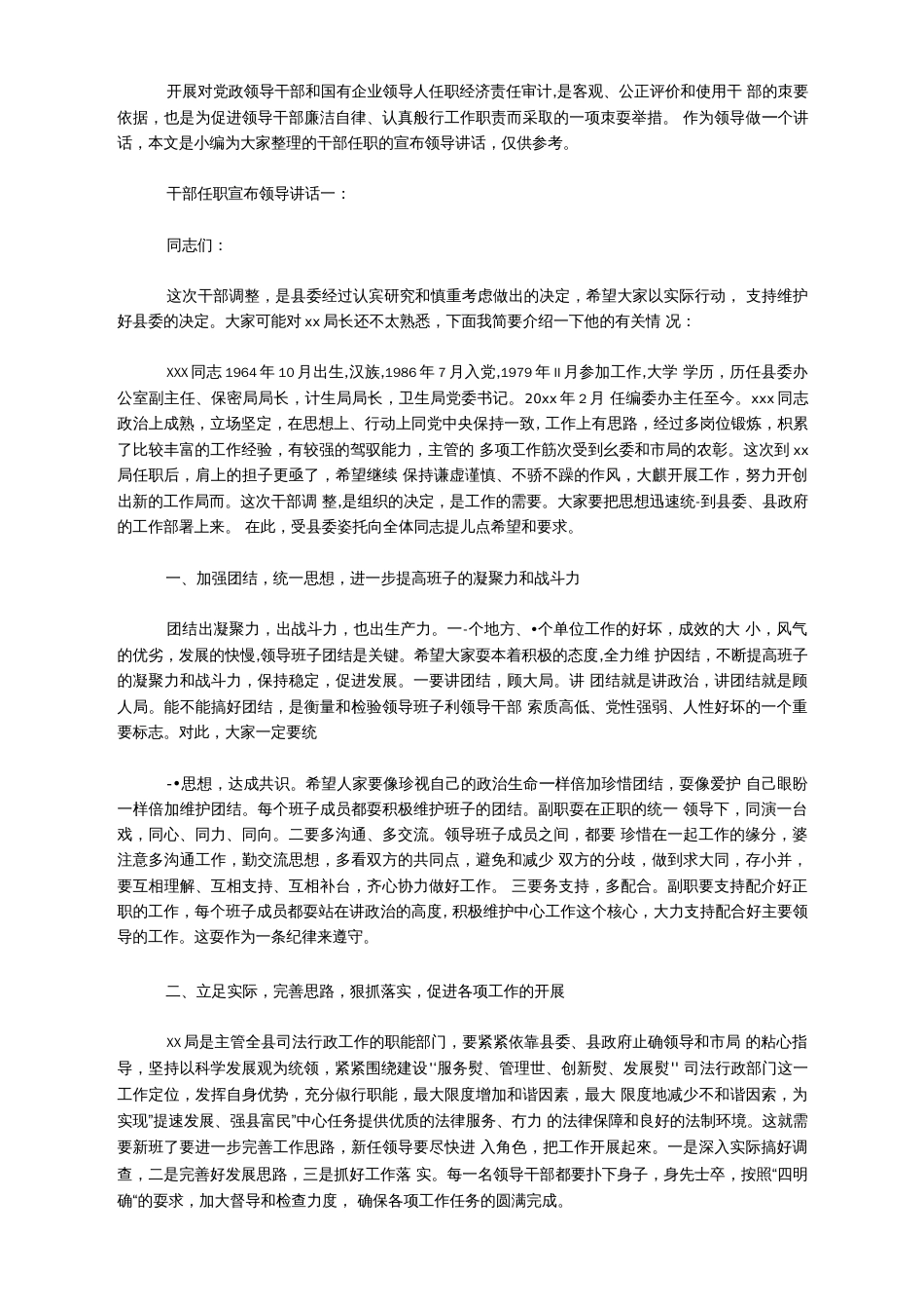 干部任职欢迎会上的发言(共23页)_第2页