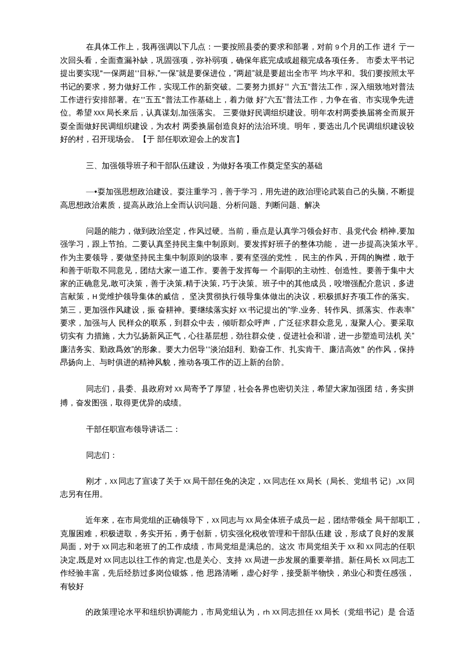 干部任职欢迎会上的发言(共23页)_第3页