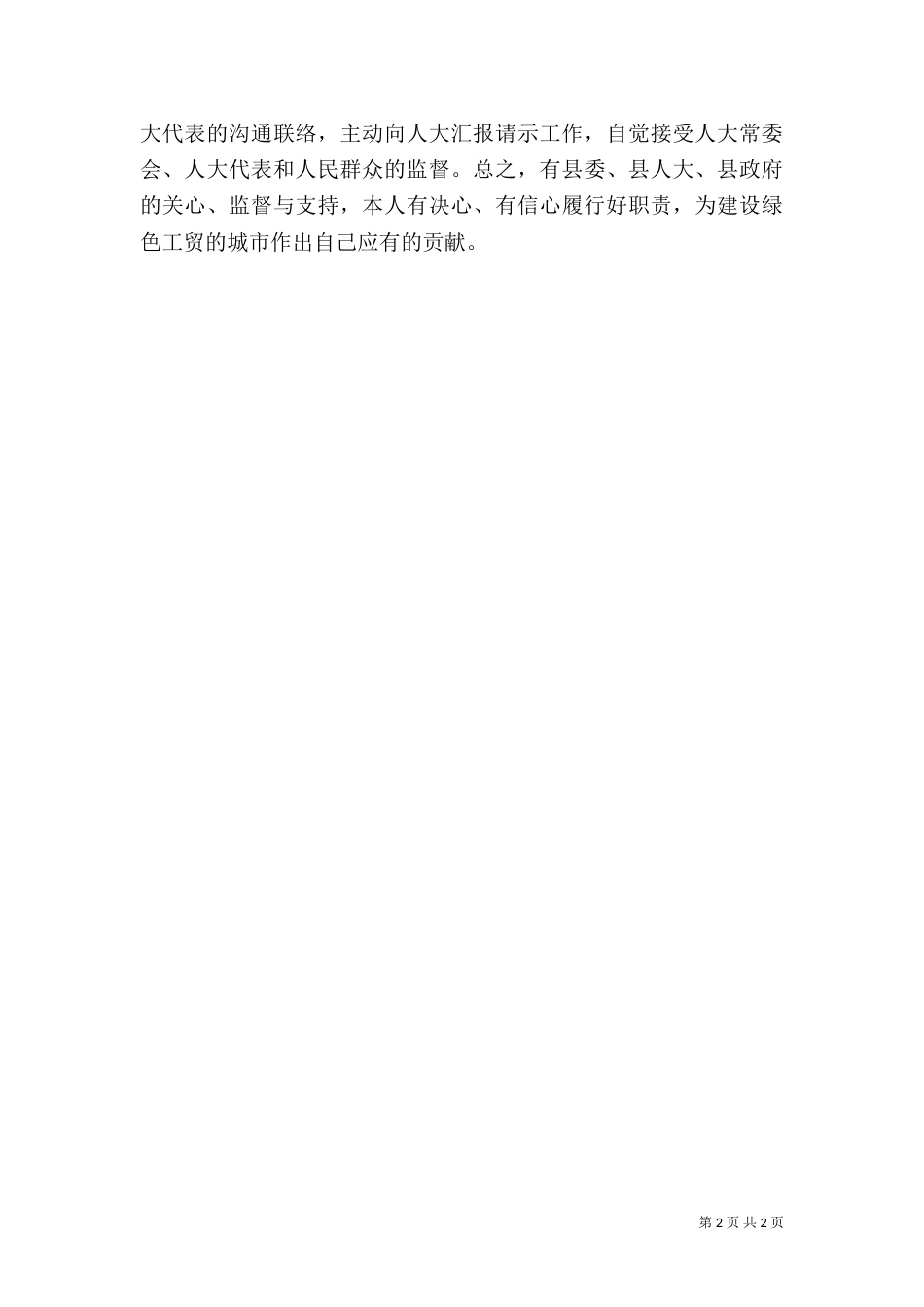民政局长就职演说稿（八）_第2页
