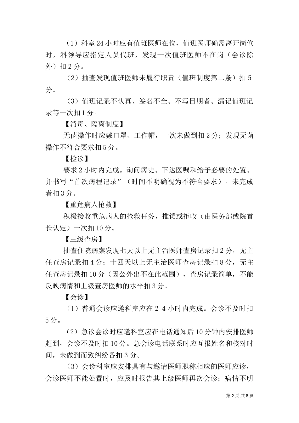 医技科室质量考核标准_第2页