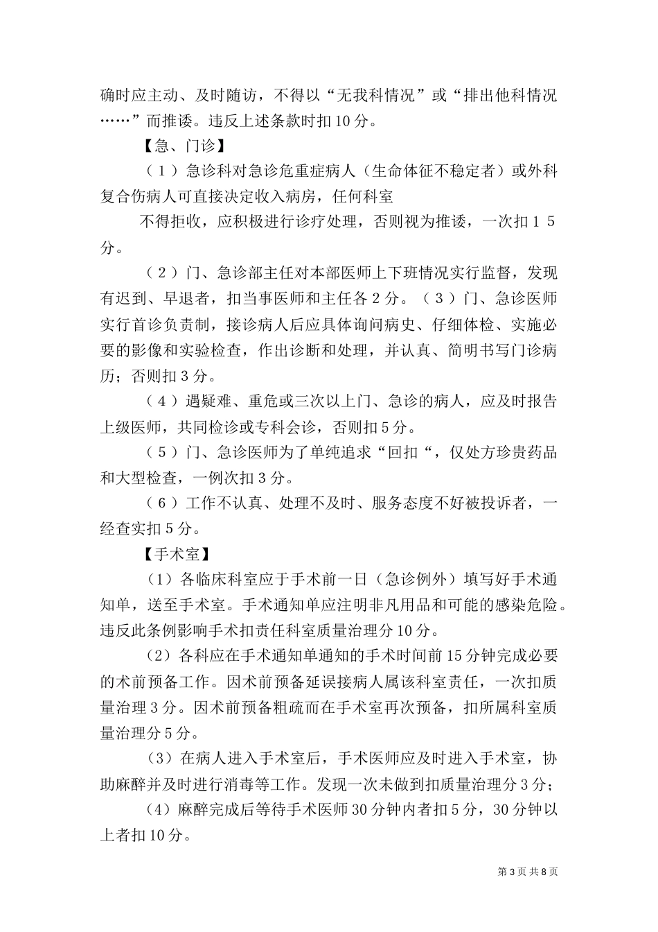 医技科室质量考核标准_第3页