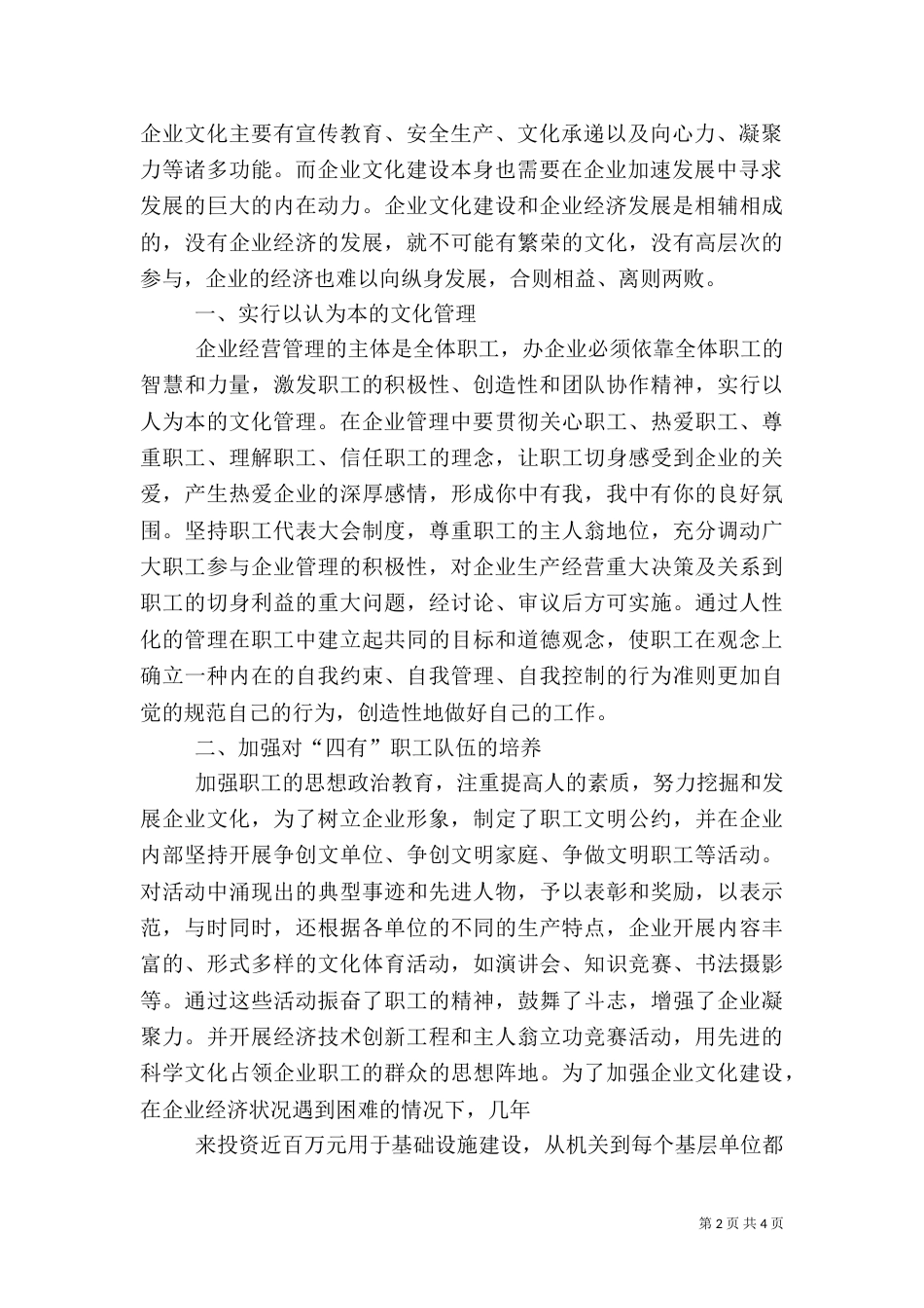 文化中关村的建设与发展（一）_第2页
