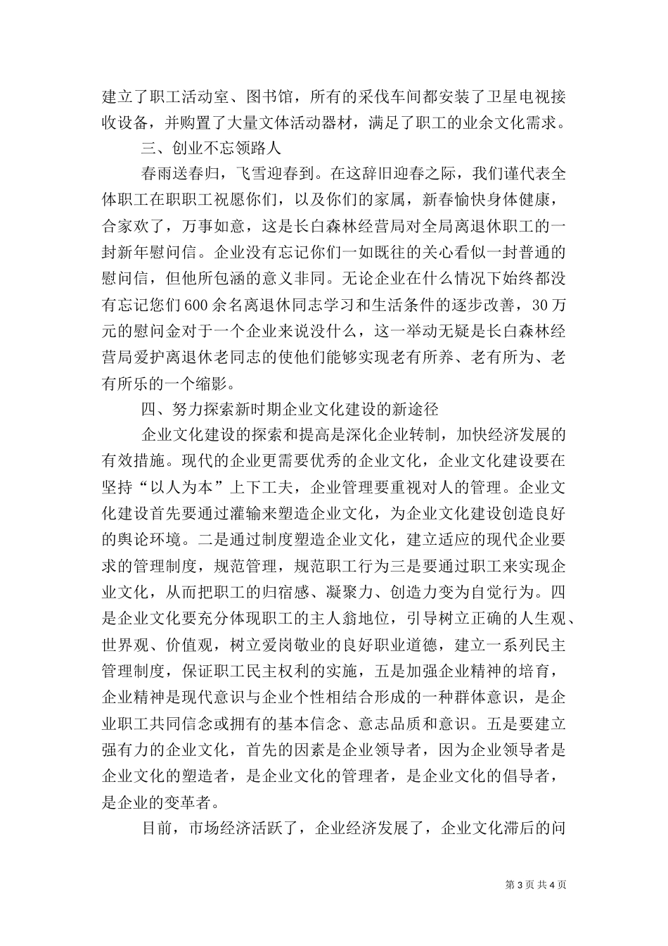 文化中关村的建设与发展（一）_第3页