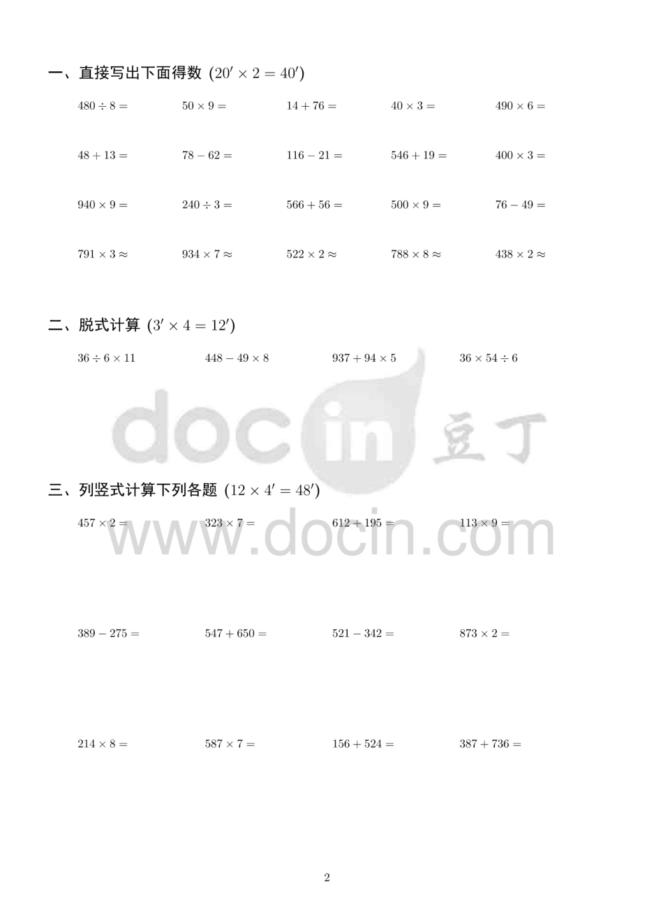 小学数学三年级上册计算练习题8页后附答案  _第2页
